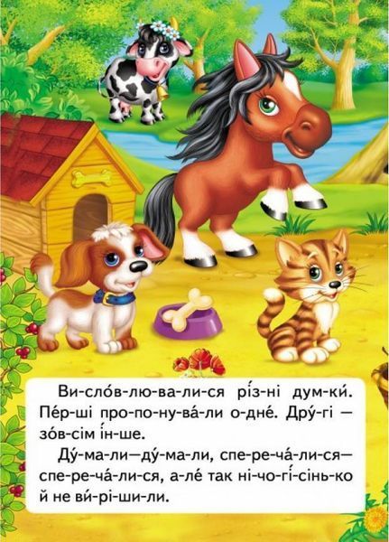Читаємо по складах. Піца для поросятка 9789669478603 9789669478603 фото