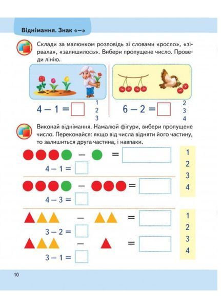 Підготовка до школи. Математика та логіка 5+.Набір 9789664666937N фото