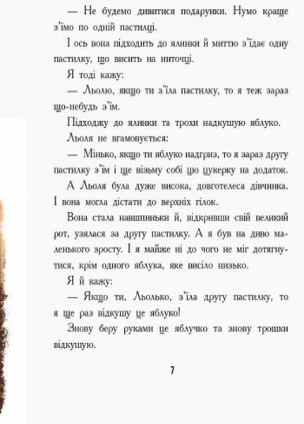Улюблена книга дитинства : Льоля та Мінька. Автор Зощенко М. Тверда обкладинка Ч179031У 9786170964151 9786170964151 фото