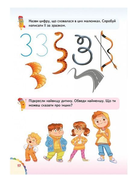 Веселі уроки і тести 3+. Білочка 9789664667408 фото