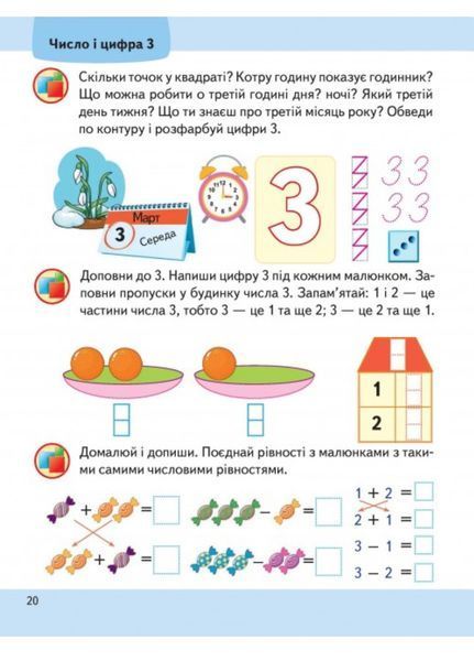 Підготовка до школи. Математика та логіка 5+.Набір 9789664666937N фото