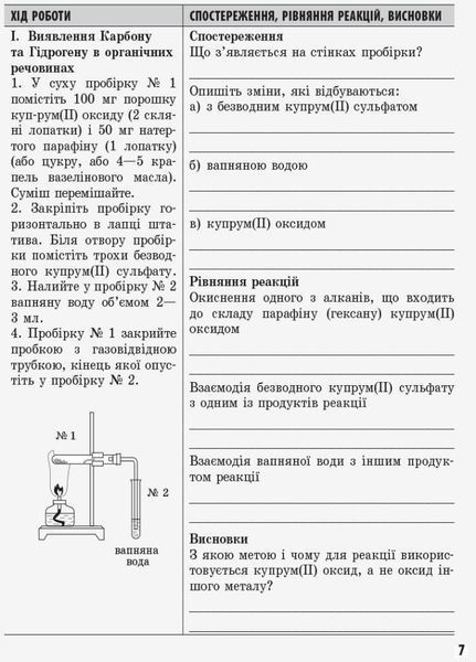 Хімія. 11 клас: зошит для лабораторних дослідів і практичних робіт Ш900416У 9786175401132 9786175401132 фото