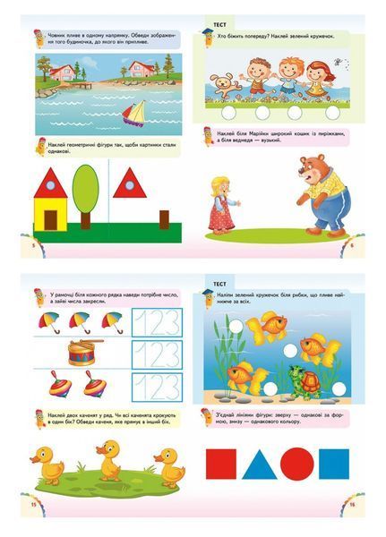 Веселі уроки і тести 3+. Білочка 9789664667408 фото