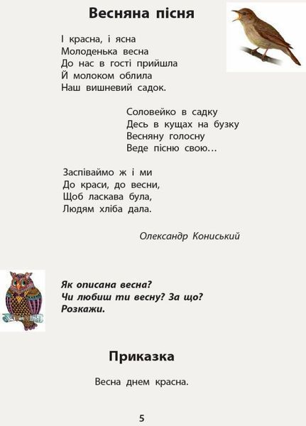 НУШ Чарівний диво-птах. Посібник для читання у післябукварний період Н901494У 9786170948243 9786170948243 фото