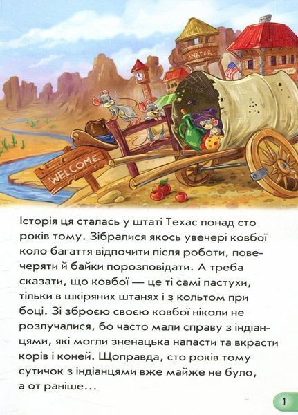 Міні-книжки: Історії. Ковбой. Геннадій Меламед 9789667489045 293026 фото