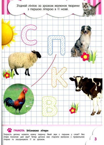 Кмітливчики для малюків. 4 роки 9786176341253 фото