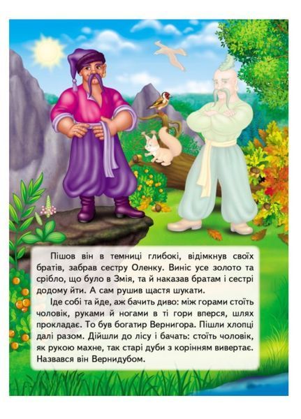 Котигорошко. Казки з наліпками. 32 наліпки 9789669478047 фото
