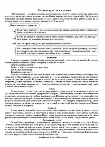 НУШ Змішане навчання. Математика 2 клас. Робочі аркуші НУШ016 9786170039262 436928 фото