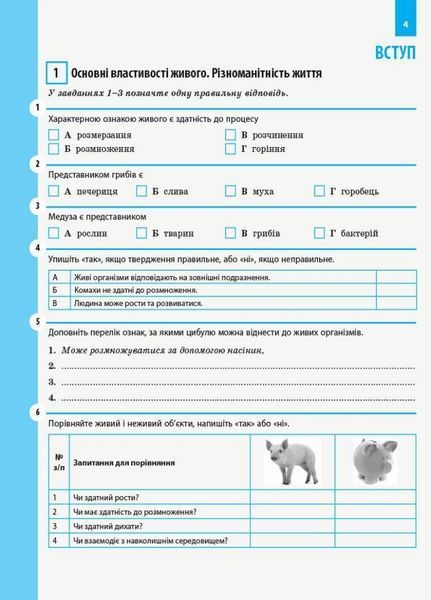 Біологія. Робочий зошит. 6 клас Ш900535У 9786170919564 429590 фото