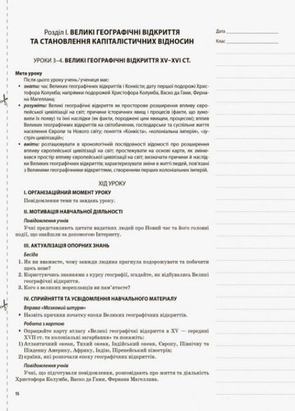 Мій конспект. Всесвітня історія. 8 клас ІПМ030 9786170033536 293682 фото