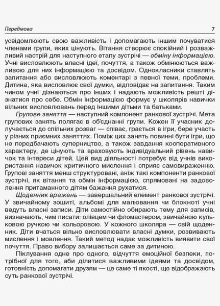 Посібник для вчителя. НУШ Ранкові зустрічі. 2 клас. II семестр НУР022 9786170036636 314774 фото