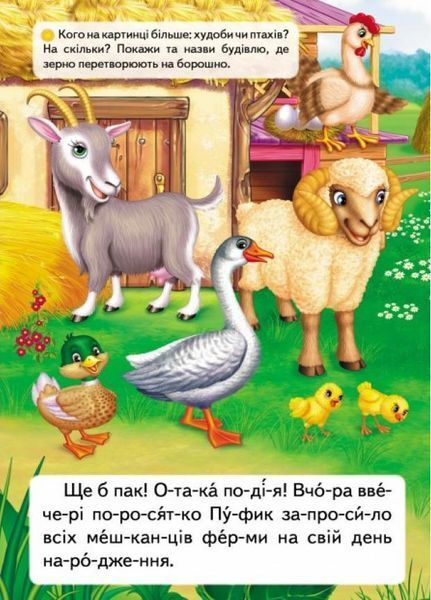Читаємо по складах. Піца для поросятка 9789669478603 9789669478603 фото