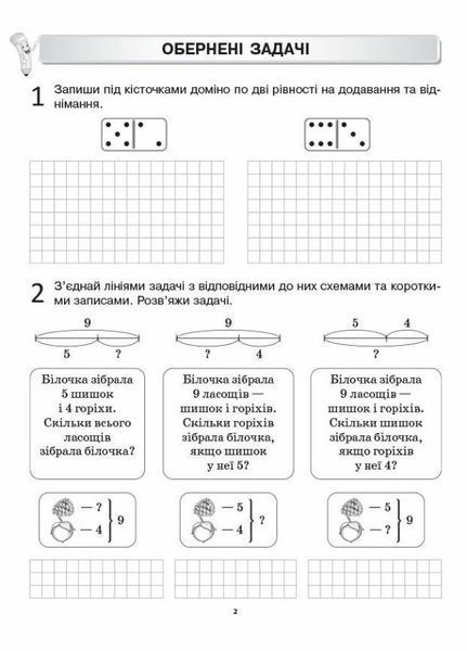 НУШ Змішане навчання. Математика 2 клас. Робочі аркуші НУШ016 9786170039262 436928 фото