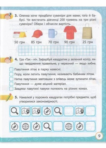 Я досліджую світ. 3 клас. Робочий зошит до підручника Волощенко О. та ін. У 2 частинах. Частина 1 9786170965653 431691 фото