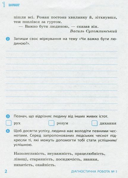 НУШ Я досліджую світ. 3 клас. Діагностичні роботи Н530328У 9786170968487 9786170968487 фото