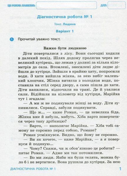 НУШ Я досліджую світ. 3 клас. Діагностичні роботи Н530328У 9786170968487 9786170968487 фото