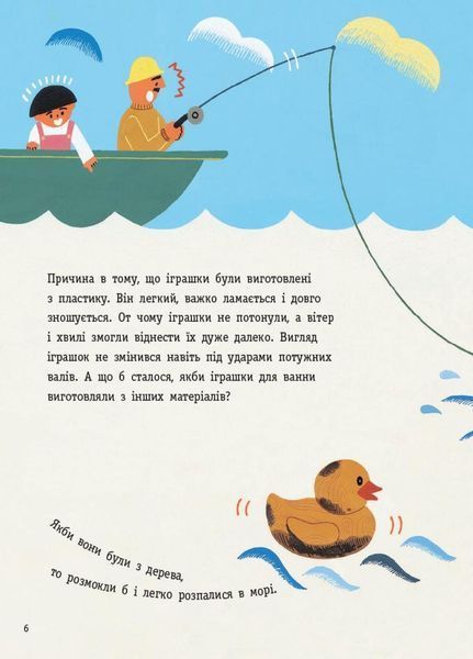 Книга Чому ми любимо (і не любимо) ПЛАСТИК? Автор Кім Юн-Джу N901958У 9786170964168 9786170964168 фото