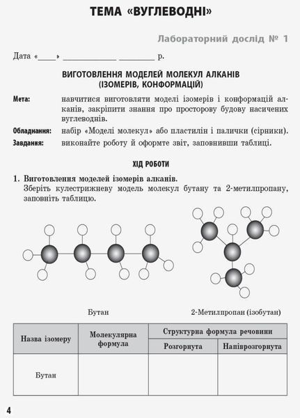 Хімія. 11 клас: зошит для лабораторних дослідів і практичних робіт Ш900416У 9786175401132 9786175401132 фото