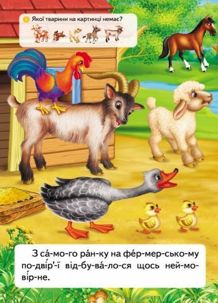 Читаємо по складах. Піца для поросятка 9789669478603 9789669478603 фото