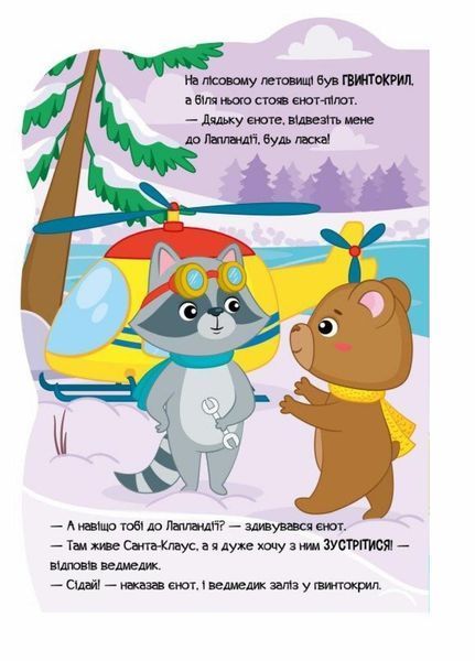 Книжка-картонка Пригоди звіряток : Ведмедик. Автор Ірина Сонечко. А1680002У 9789667510541 9789667510541 фото