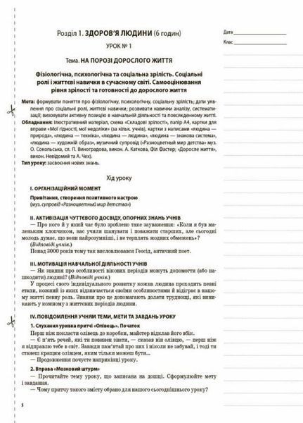 Мій конспект. Основи здоров&rsquo;я. 8 клас ПОМ006 9786170028259 471977 фото
