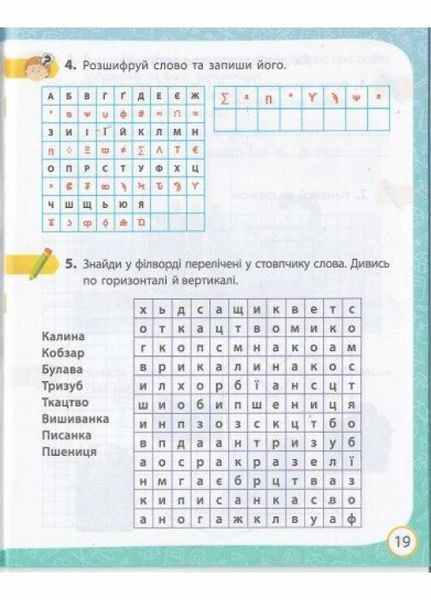 Я досліджую світ. 3 клас. Робочий зошит до підручника Волощенко О. та ін. У 2 частинах. Частина 1 9786170965653 431691 фото