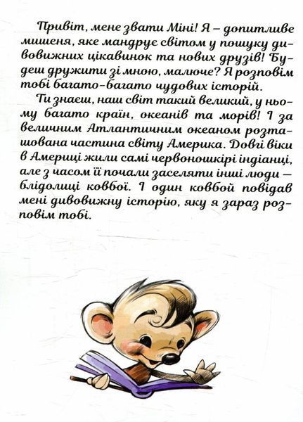 Міні-книжки: Історії. Ковбой. Геннадій Меламед 9789667489045 293026 фото