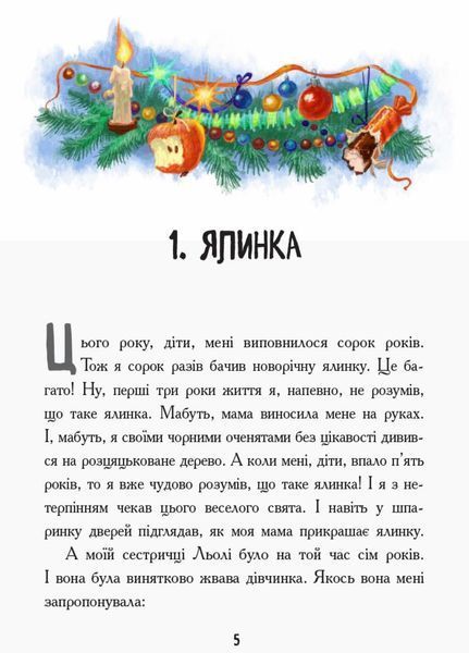 Улюблена книга дитинства : Льоля та Мінька. Автор Зощенко М. Тверда обкладинка Ч179031У 9786170964151 9786170964151 фото