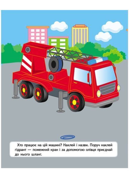 Наліпки для найменших. Зручний великий формат i 26 наліпок. Жираф 9789664663615 фото