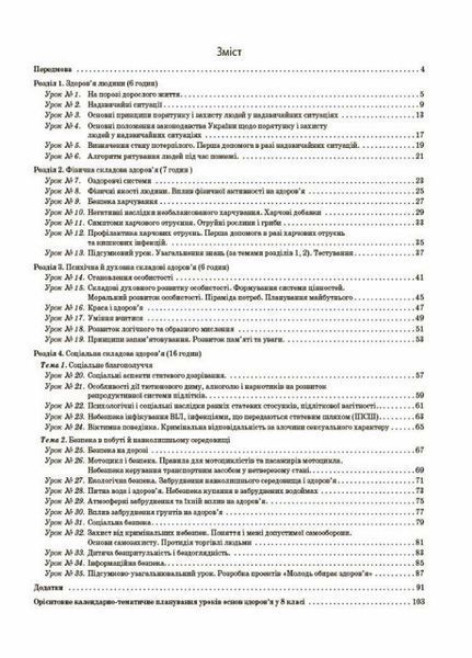 Мій конспект. Основи здоров&rsquo;я. 8 клас ПОМ006 9786170028259 471977 фото