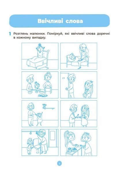 Мовлення. Робочий зошит. 4&ndash;5 років 9786170040718 фото