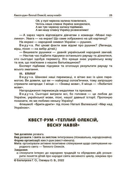 Книга Виховуємо патріотів змалку. Нові форми роботи з національно-патріотичного виховання в ЗДО. НБК008 Основа ДНВ133 9786170041456 фото