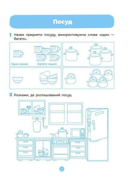 Мовлення. Робочий зошит. 4&ndash;5 років 9786170040718 фото