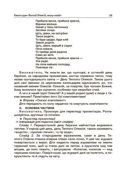 Книга Виховуємо патріотів змалку. Нові форми роботи з національно-патріотичного виховання в ЗДО. НБК008 Основа ДНВ133 9786170041456 фото