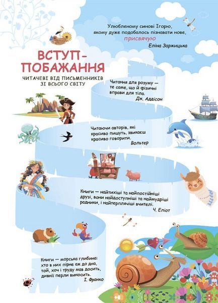 Книга Читанка-ЧОМУчка 9+ Основа ЧИТ007 9786170043740 9786170043740 фото