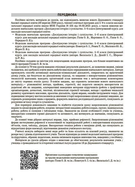 Книга Досліджуємо історію і суспільство. 6 клас. Мій конспект. Матеріали до уроків. ПБР002 Основа Автор - О. В. Савко; О. В. 9786170041876 фото