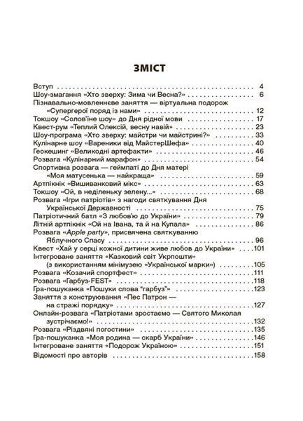 Книга Виховуємо патріотів змалку. Нові форми роботи з національно-патріотичного виховання в ЗДО. НБК008 Основа ДНВ133 9786170041456 фото