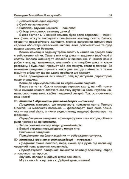 Книга Виховуємо патріотів змалку. Нові форми роботи з національно-патріотичного виховання в ЗДО. НБК008 Основа ДНВ133 9786170041456 фото