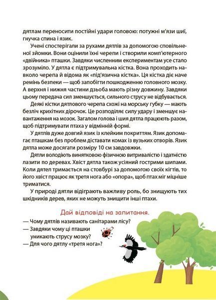 Книга Читанка-ЧОМУчка 9+ Основа ЧИТ007 9786170043740 9786170043740 фото