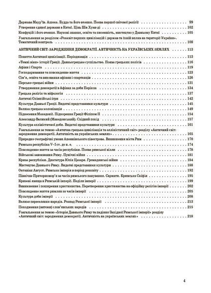 Книга Досліджуємо історію і суспільство. 6 клас. Мій конспект. Матеріали до уроків. ПБР002 Основа Автор - О. В. Савко; О. В. 9786170041876 фото