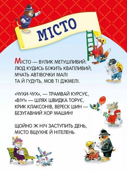 Велика книга про все на світі (1457410) 9786176906308 фото
