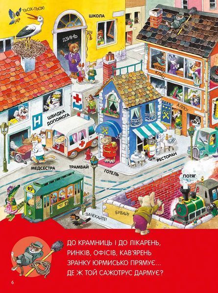 Велика книга про все на світі (1457410) 9786176906308 фото