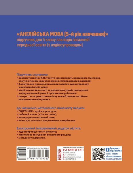 Книга Учебник Английский 5 класс (болгары)_КОМ Ранок Автор - Амелія Уолкер; Ненсі Левіс; Маргарет Робінсон; Любченко Олександр 9786170979322 фото