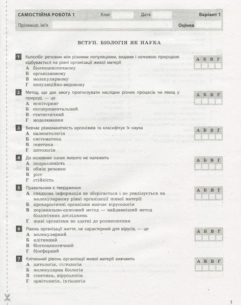 Тестовий контроль результатів навчання. Біологія 9 кл + Зошит 9789669450104 фото