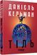 Книга Тіль (редизайн) Фабула Автор - Данієль Кельман ФБ1331086У 9786175222690 9786175222690 фото 1