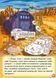 Книга з наліпками Тачки : Пригоди Сітроена. Автор Новицький Є. А209023У 9789667479473 254774 фото 2