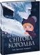 Книга "Снігова королева" Тверда Обкладинка Автор Ганс Християн Андерсен 9786170977335 фото 1