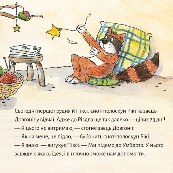 Книга Піксі чекає на Різдво 9786178307530 9786178307530 фото