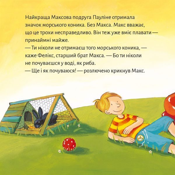 Книга Макс вчиться плавати 9786177781799 9786177781799 фото