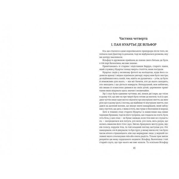 Граф Монте-Крісто. Книга 2 9786178286699 9786178286699 фото